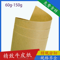 黄色精致环保包装牛皮纸65g纸厂低价直销信封纸袋包装牛皮纸