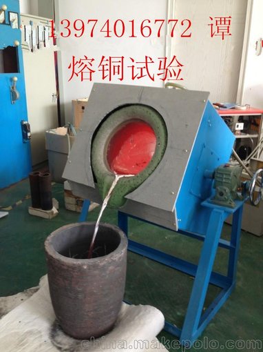 供應(yīng)廠家直銷]武漢襄陽黃石宜昌熔8公斤的熔銅爐 銅渣熔煉爐圖片