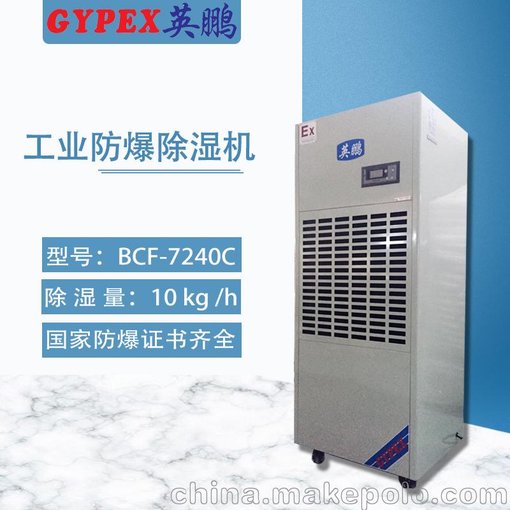 深圳防爆除濕機(jī)，化工防爆除濕機(jī)圖片