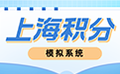 2023不同方式申请上海居住证积分的工资水平