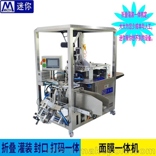 迷你面膜一體機(jī) 自動(dòng)折疊入袋灌裝封口機(jī) 小型折灌機(jī)  一機(jī)出成品圖片