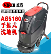 中山清洁设备威霸AS5160电瓶洗地机  金利洁清洁机器免费试机