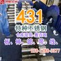 431沉淀硬化不锈钢_日本_定向凝固_原厂质保