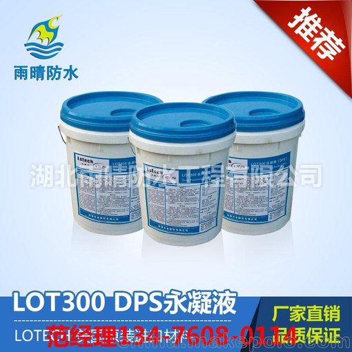 提供DPS防水劑是無機防水涂料2018新型滲透圖片