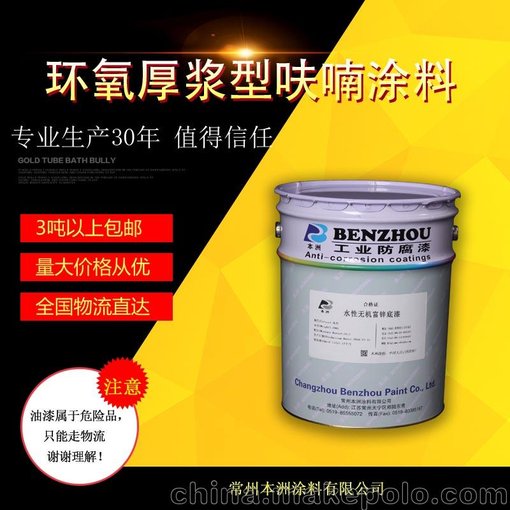 供應  本洲牌  耐溶劑性能優(yōu)  環(huán)氧厚漿型呋喃涂料圖片