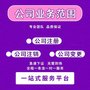 你必须要知道的城口营业执照注册、变更、转让、注销流程代账