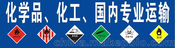 專(zhuān)注《3－9類(lèi)危險化學(xué)品》物流運,惠州,深圳,東莞,河源,佛山圖片