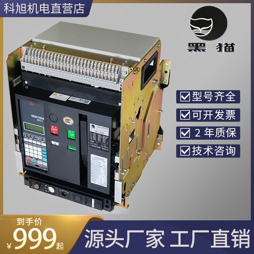 萬能式斷路器儲能合閘方法圖片