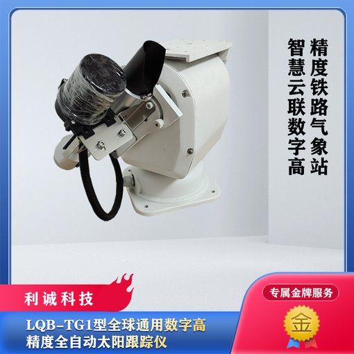 供應(yīng)廠家全自動太陽跟蹤圖片