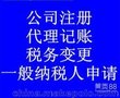 快速办理公司注册，工商注册