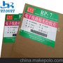 华光菲林_PCB光绘机_好创好科技