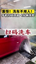 掃碼洗車(chē)shi