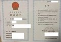 全国会计师事务所整转老师代持