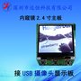 工业USB内窥镜主板 USB工业医疗主板方案