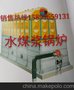 河南省热丰锅炉有限公司DZL1.4  2吨卧式全自动燃煤蒸汽锅炉
