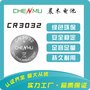 晨木 CR3032 锂锰纽扣电池 厂家批发直供  品质保障