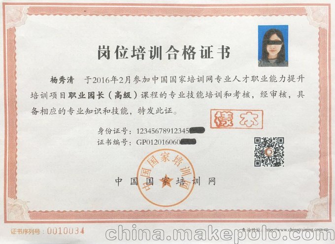 河南新鄉(xiāng)報考幼兒園園長證書 需要多長時間能夠拿到證書圖片