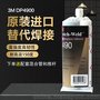 3M DP490环氧树脂胶水强力AB胶水黑色耐高温结构胶木材金属胶