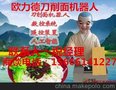 6. 山东德州机器人削面机削面效果图