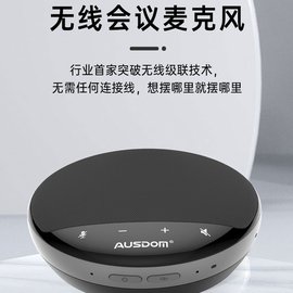 AUSDOM阿斯盾M020远程视频会议麦克风USB免驱降噪拾音器