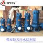 切割式污水泵家用化粪池排污泵 无堵塞潜污泵带铰刀污水污物泵