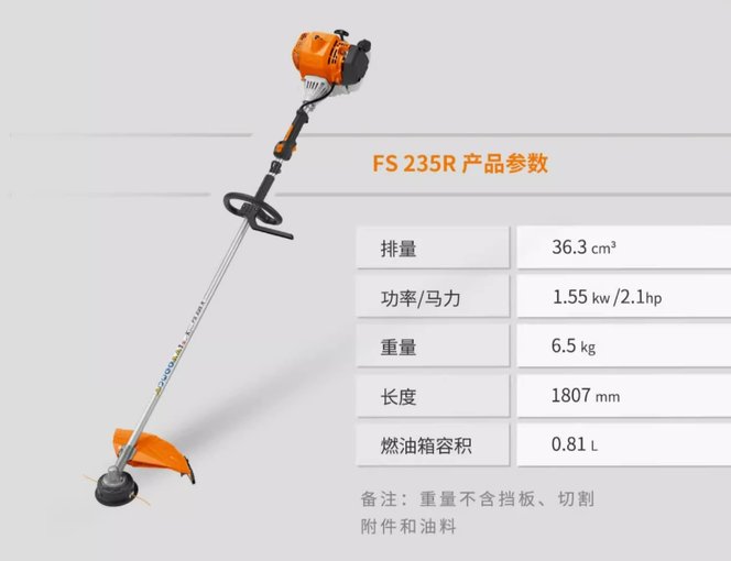 斯蒂爾STIHL FS235R割灌機  手持式打草修邊機 庭院除草機圖片