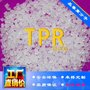 TPR TPE 挤出级 热塑性弹性体 定制TPR 体育器材料