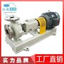 江南JIH65-50-125不锈钢离心泵_大型工业耐腐水泵