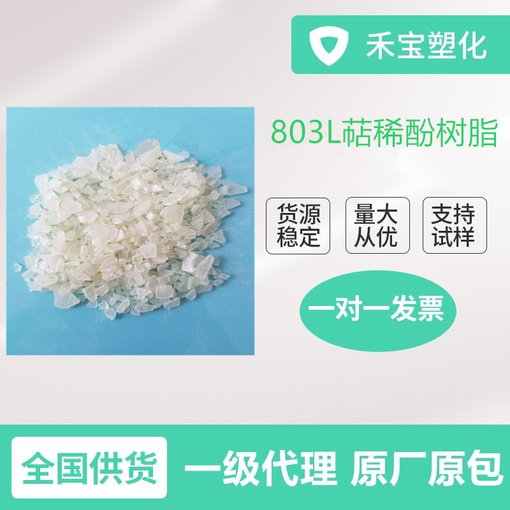 廠家供應潤禾803L附著力好萜烯酚樹脂墨涂料膠粘劑用品圖片