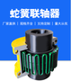厂家供应JS罩壳蛇形弹簧联轴器弹性蛇簧福克传动轴