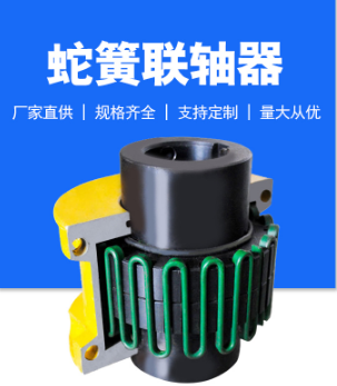 廠家供應(yīng)JS罩殼蛇形彈簧聯(lián)軸器彈性蛇簧?？藗鲃虞S圖片