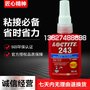 正品汉高 243胶水 中强度高粘度螺丝胶