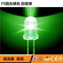 厂家直销F5/5MM圆头高亮绿光 箭头指示绿灯 信号灯专用led灯珠