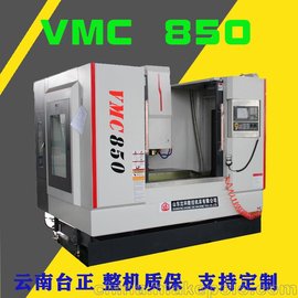 山东沈科数控机床CNC850立式加工中心台湾光机