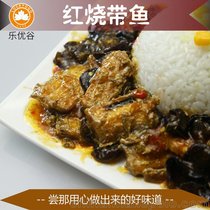 乐优谷红烧带鱼170g料理包快餐外卖菜肴半成品