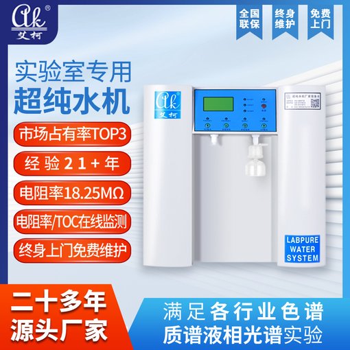 江蘇浙江西藏化工新材料廠實(shí)驗(yàn)室超純水設(shè)備exceed-cd系列圖片