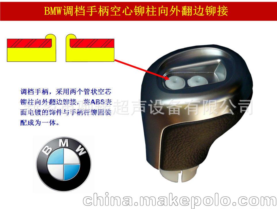 30KHz超声波焊接设备在宝马轿车超声波焊接上的应用