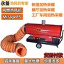 养殖场烘干保温热风炉永备间燃暖风机 Mirage85