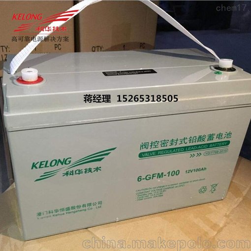 科華6-GFMJ-120鉛酸免維護蓄電池12V120A不間斷電源專用圖片