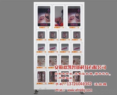 內(nèi)蒙古成人自動售貨機_安徽雙凱圖片