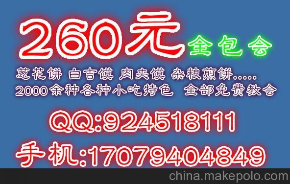 咸阳学习培训煎饼果子肉夹馍杂粮煎饼白吉馍技术配方180元图片