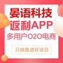 重庆返利app开发公司，重庆晏语科技有限公司