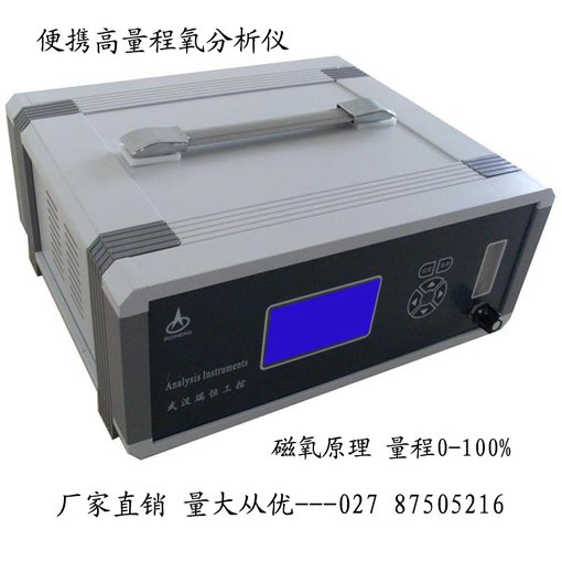 便攜全量程氧分析儀RHO-503B 武漢瑞恒工控圖片