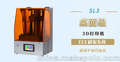 SL3光固化3D打印机-桌面级3D打印机-讯臣三维