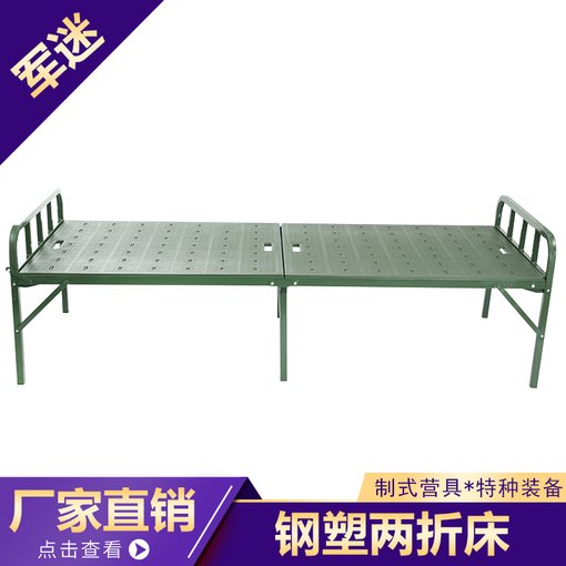 野戰(zhàn)鋼塑兩折床  戶外行軍床  野戰(zhàn)便攜式折疊床圖片