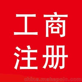 公司注冊，年檢，變更，注銷(xiāo)，隆杰代理記賬，濰坊各區均可辦理