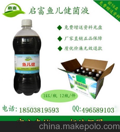 提供防治觀(guān)賞魚(yú)生病的藥物選用em菌圖片