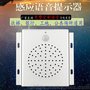 消防安全语音提示器，红外人体感应语音播放器，唯尼创 WN-201K