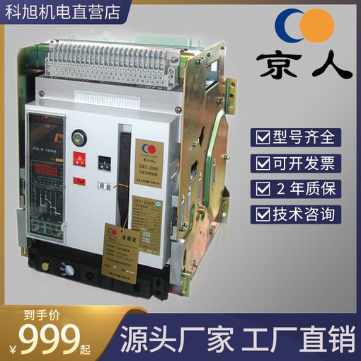 上海上科智能型框架萬能斷路器JYW1-4000M4000A圖片