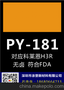 PY-181号颜料黄对应科莱恩H3R黄